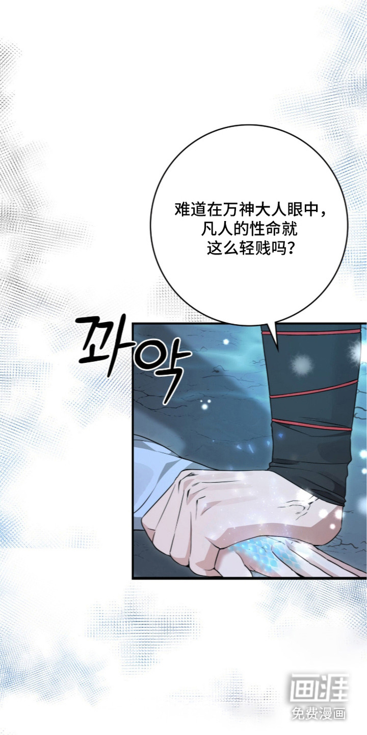 神性共享漫画-图8