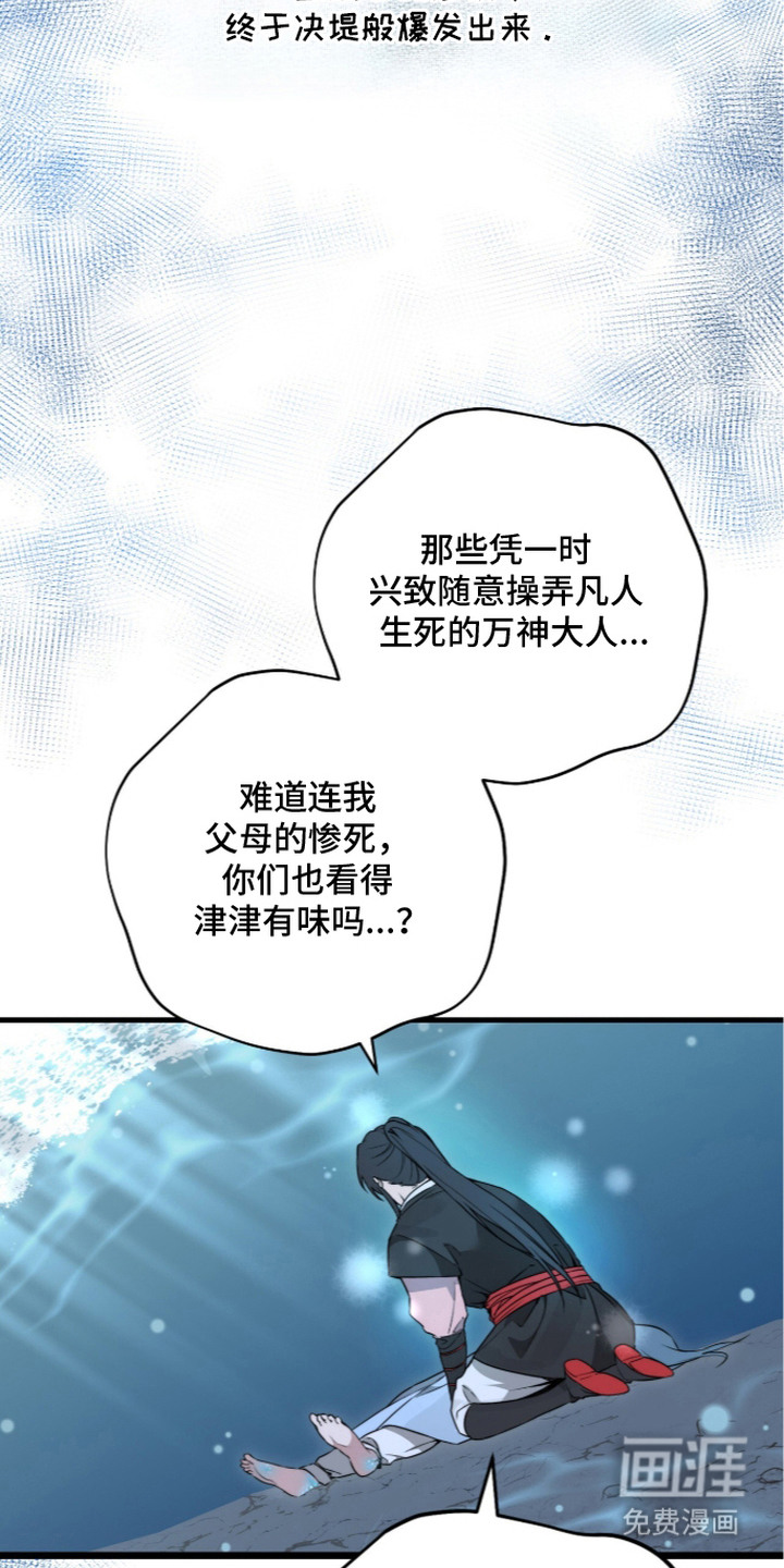 神性共享漫画-图11