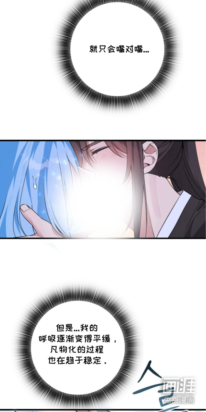神性共享漫画-图17