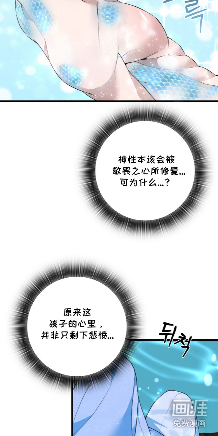 神性共享漫画-图18