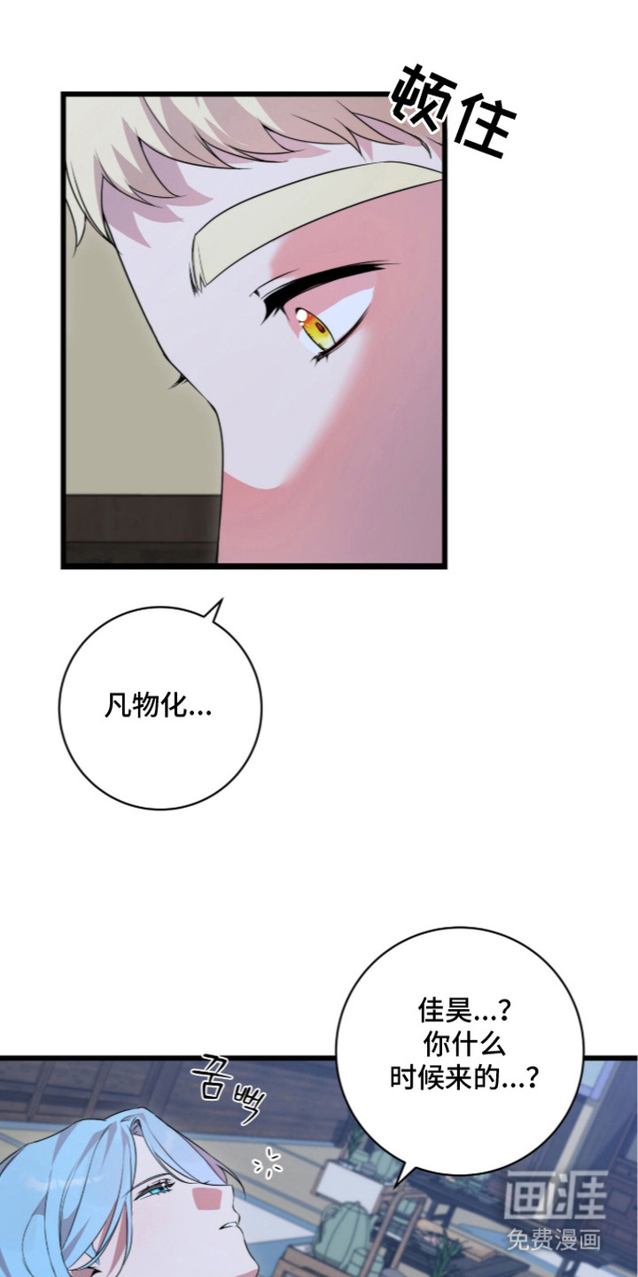 神性共享漫画-图3