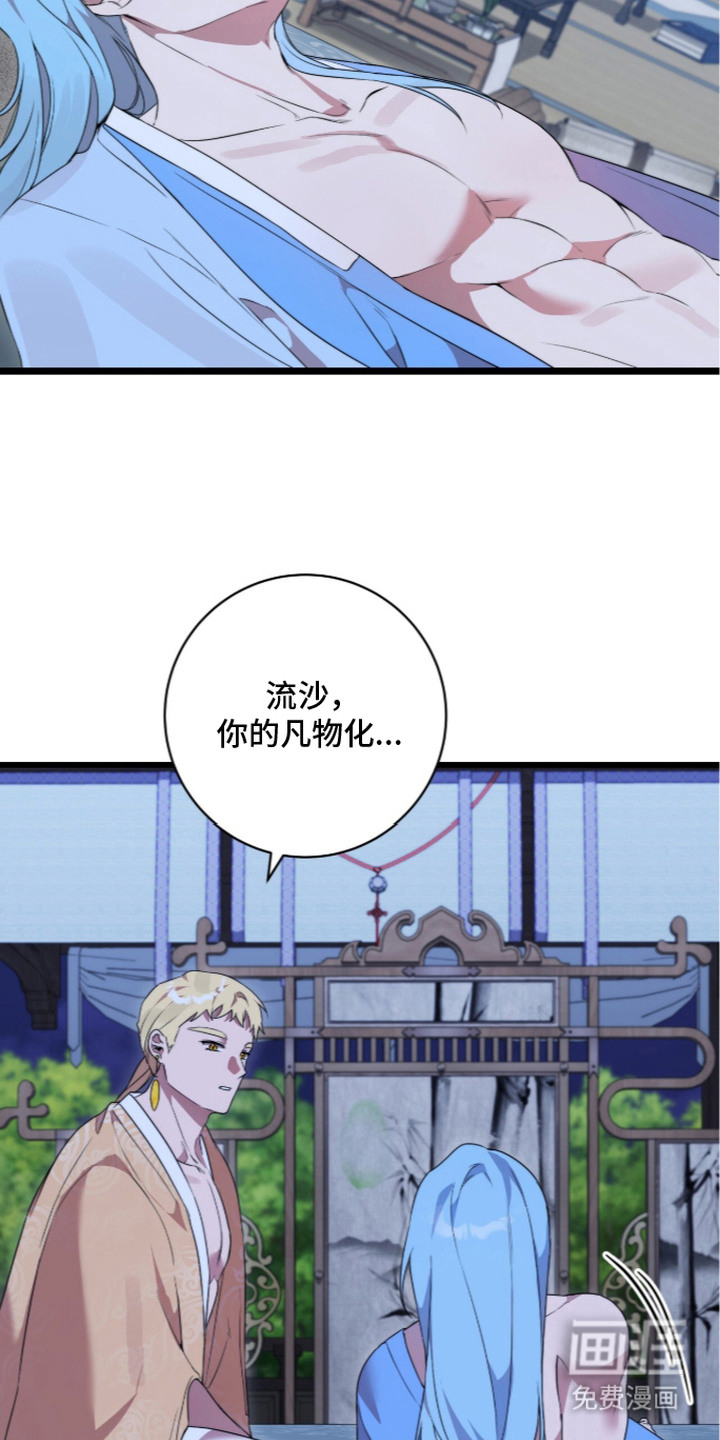 神性共享漫画-图4
