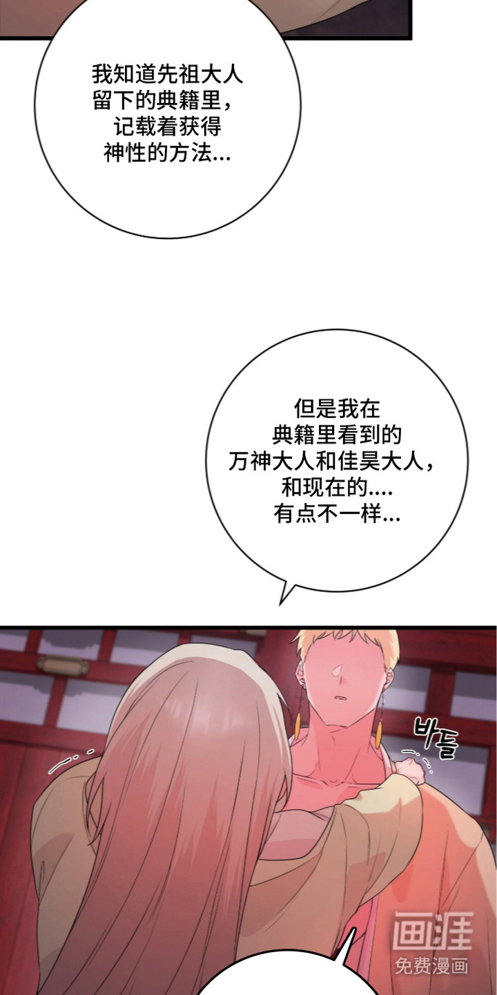 神性共享漫画-图11