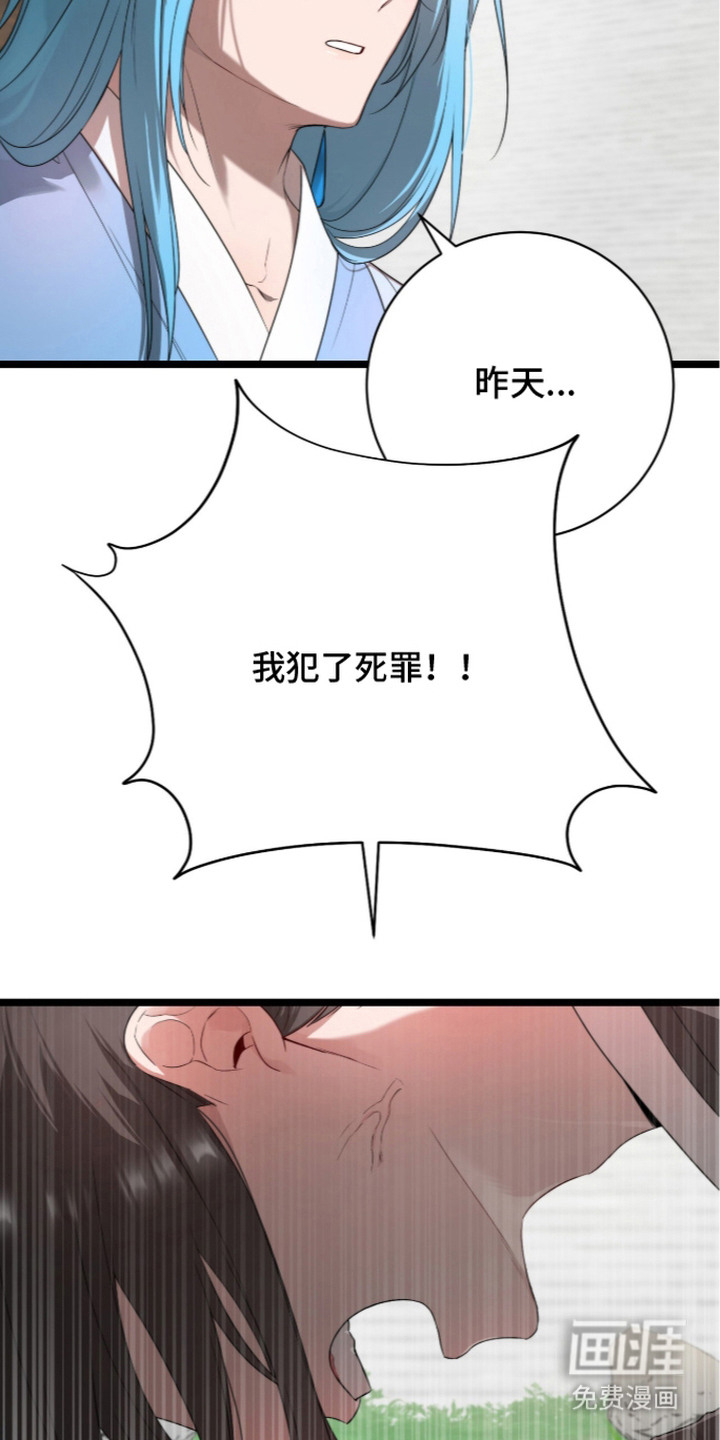 神性共享漫画-图16