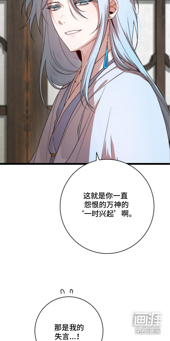 神性共享漫画-图5