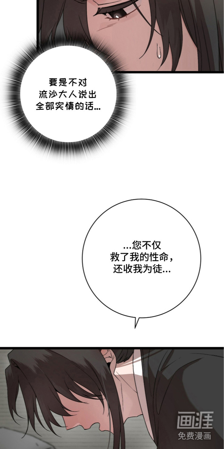 神性共享漫画-图8