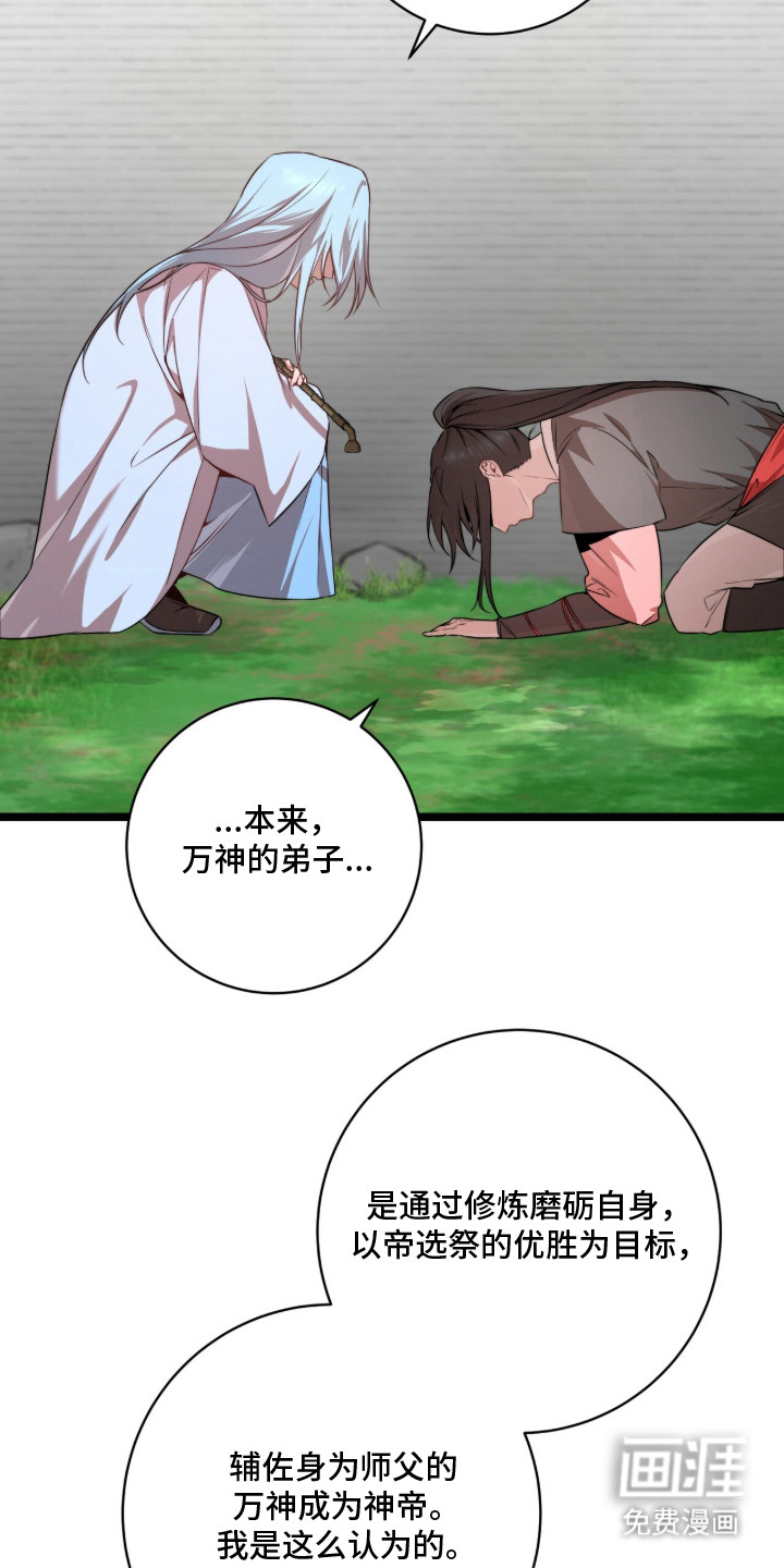 神性共享漫画-图14