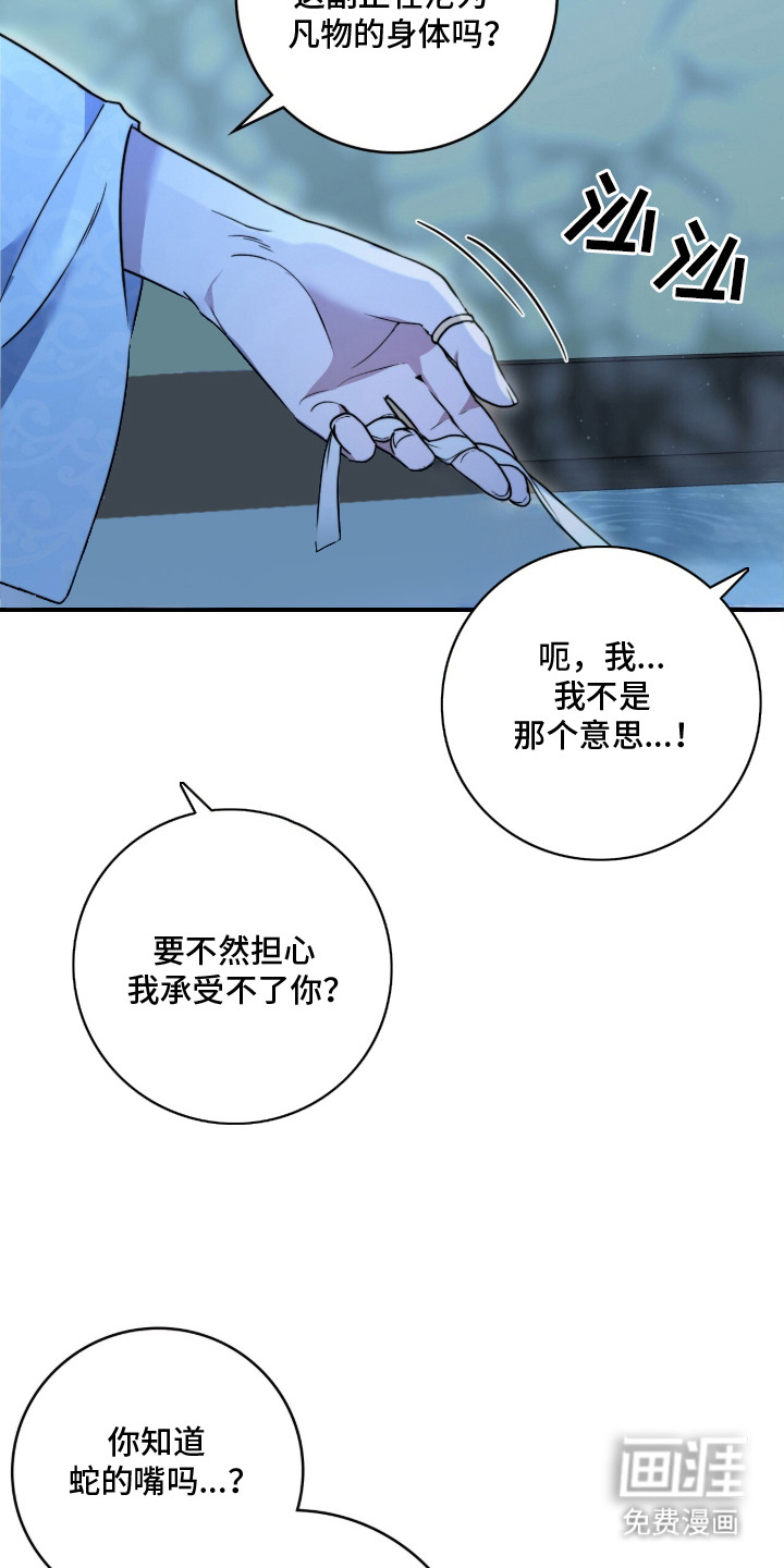 神性共享漫画-图5