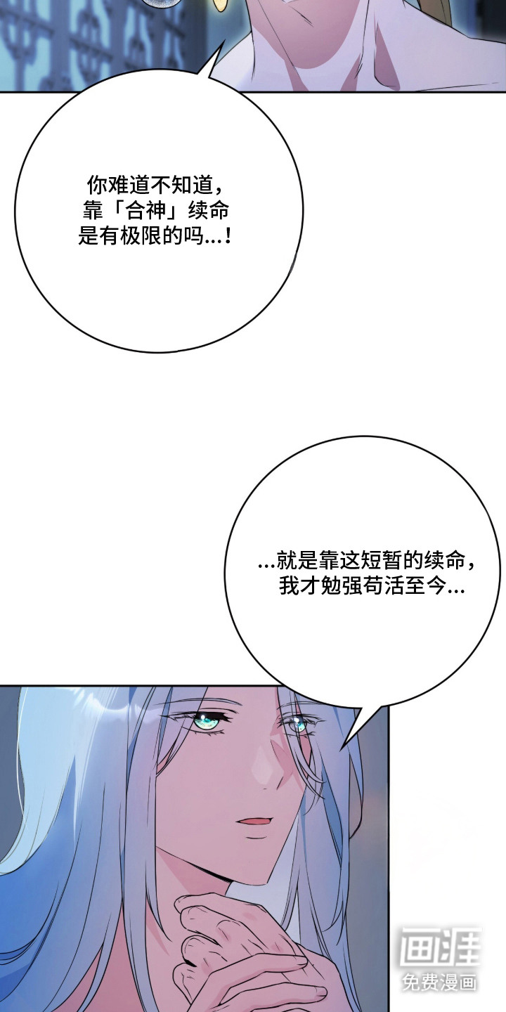 神性共享漫画-图7