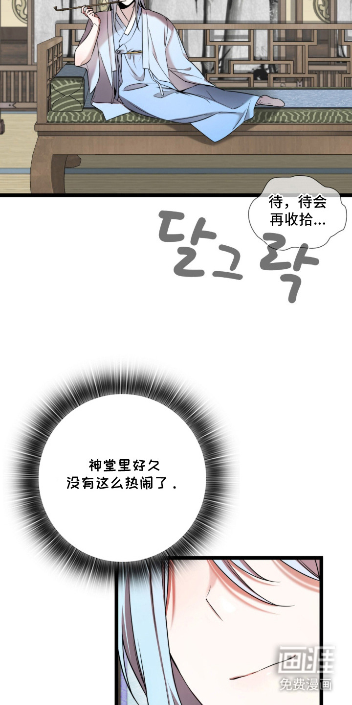 神性共享漫画-图10