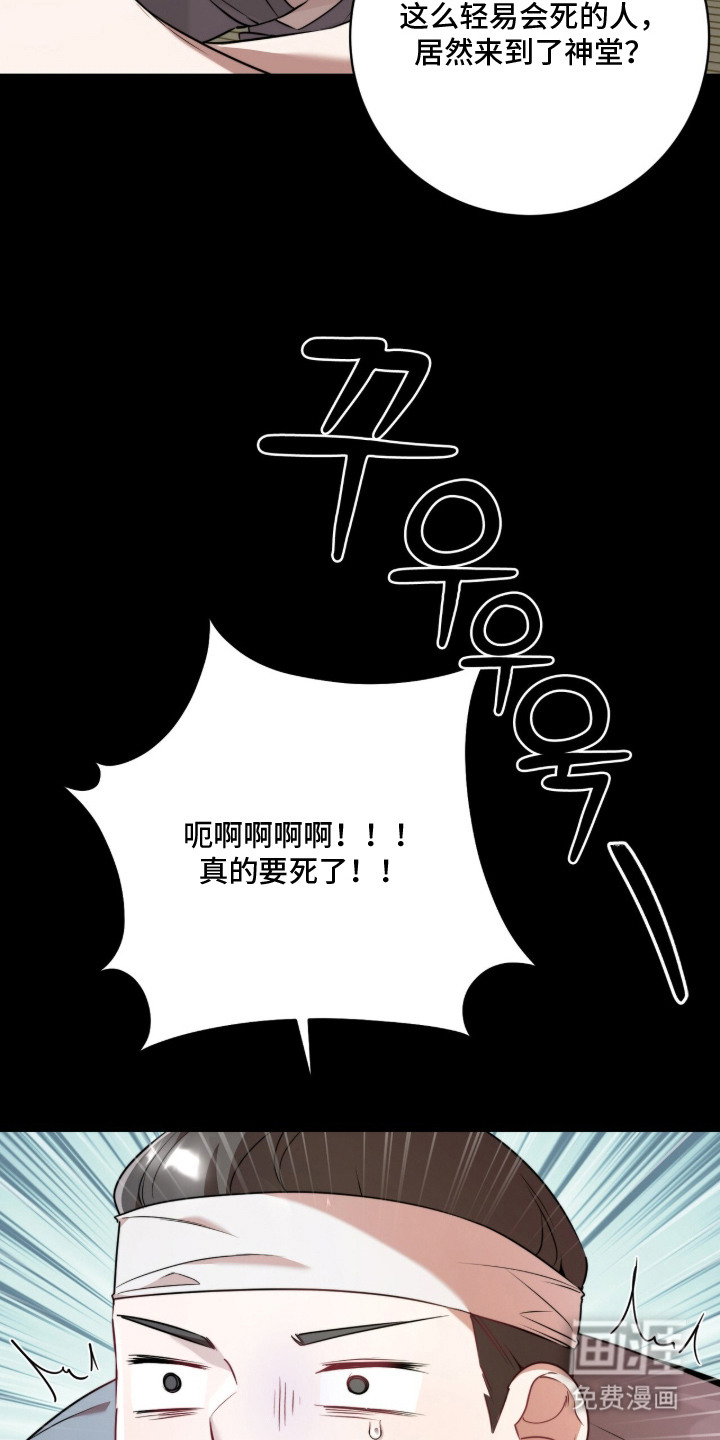 神性共享漫画-图22