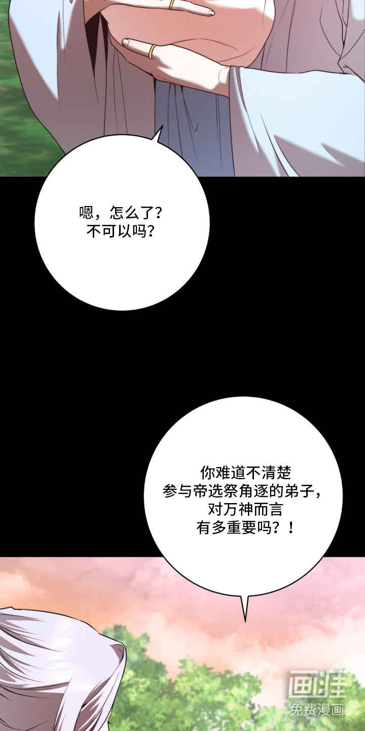 神性共享漫画-图14