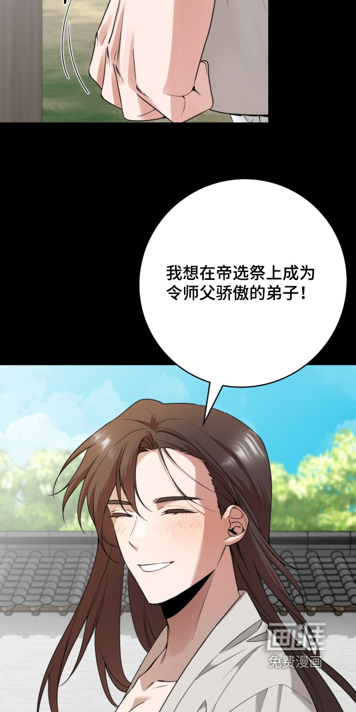 神性共享漫画-图17