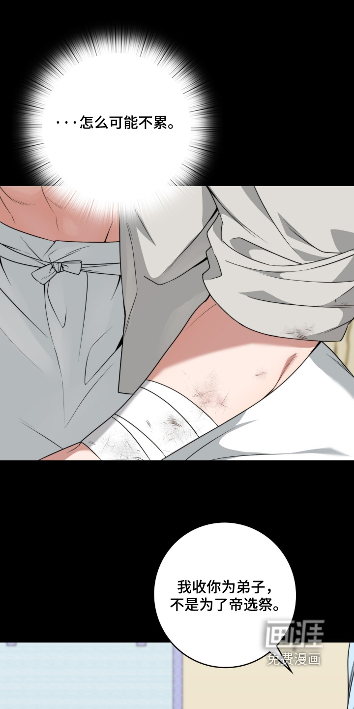 神性共享漫画-图3
