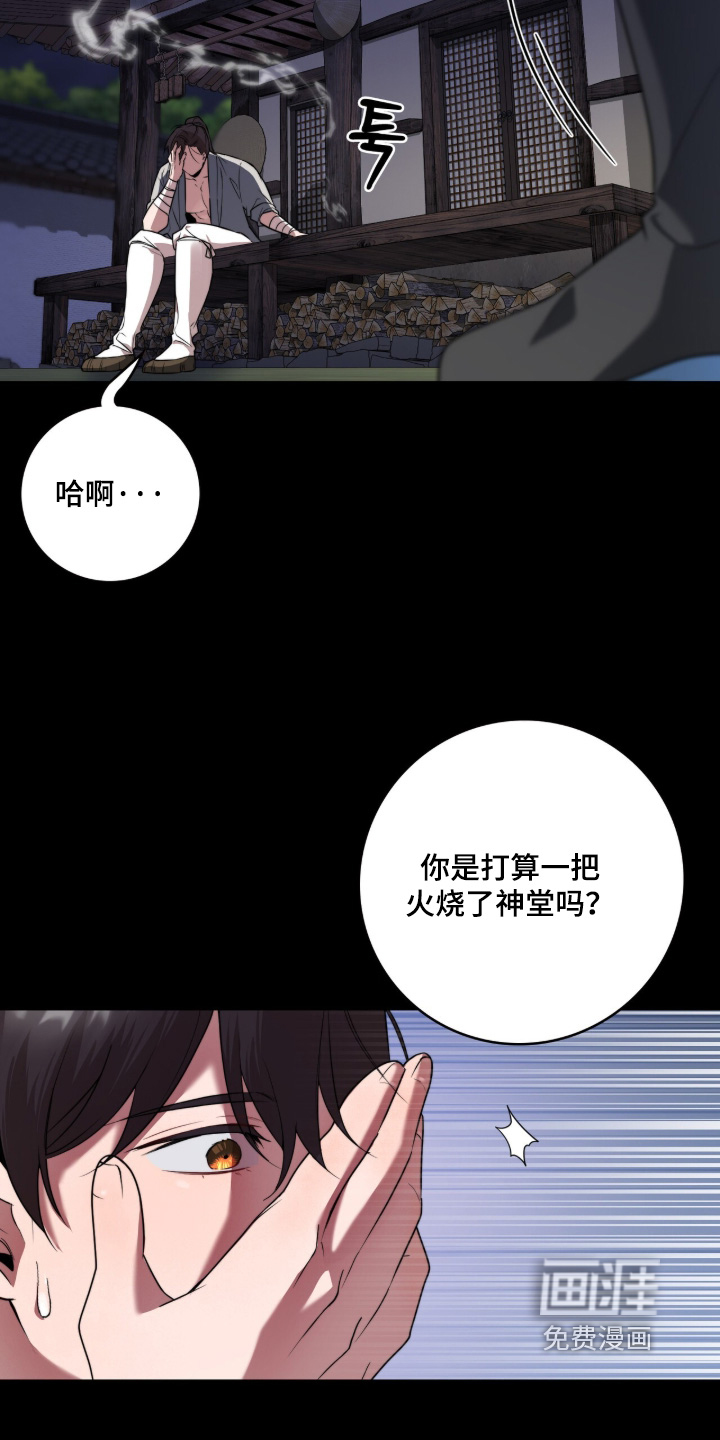 神性共享漫画-图18