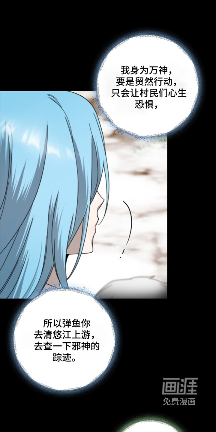 神性共享漫画-图15