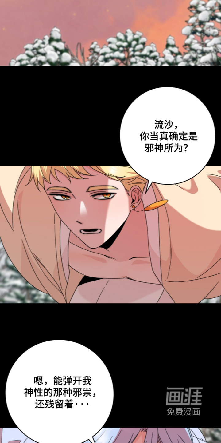 神性共享漫画-图8