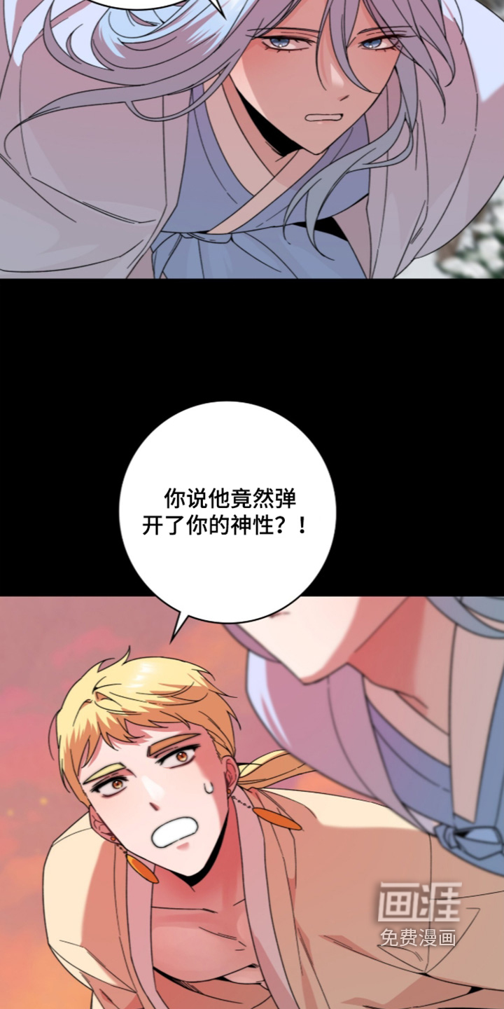 神性共享漫画-图9