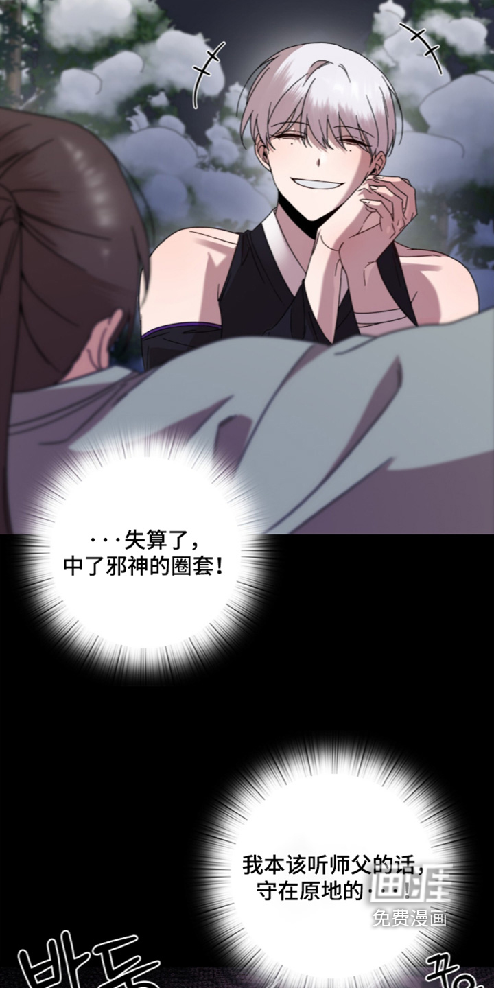 神性共享漫画-图18
