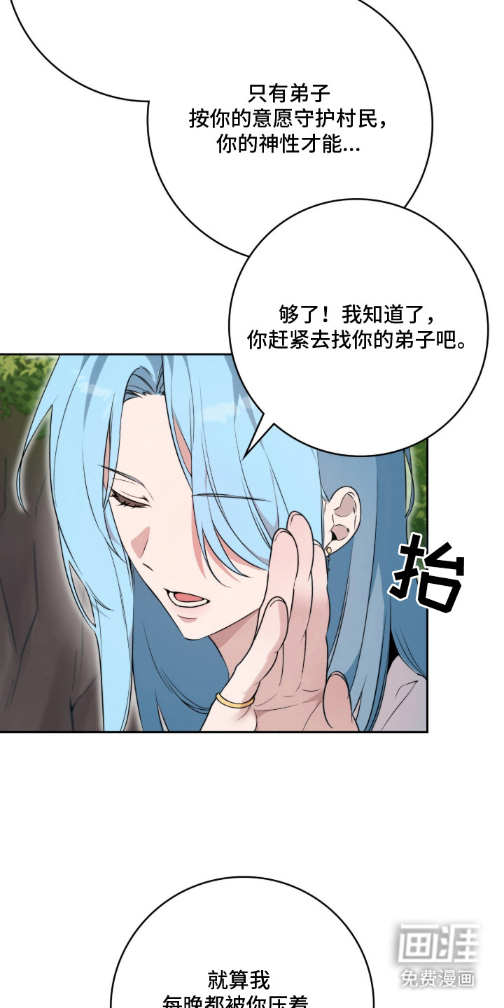 神性共享漫画-图6