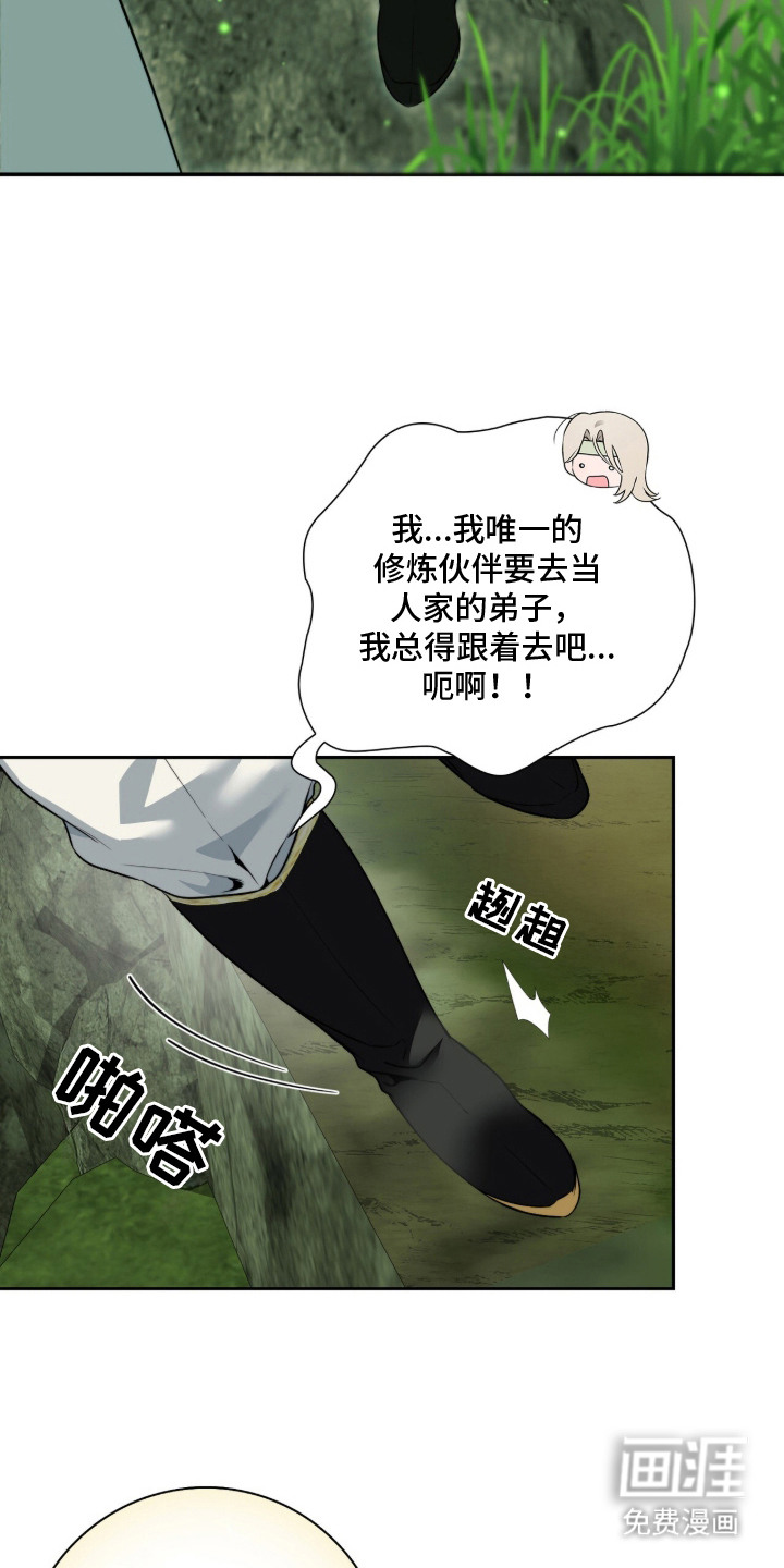 神性共享漫画-图14