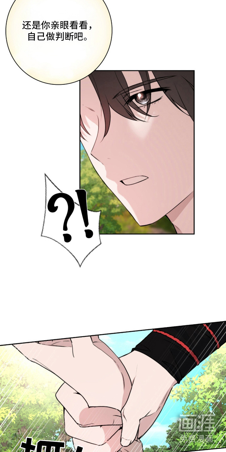 神性共享漫画-图15
