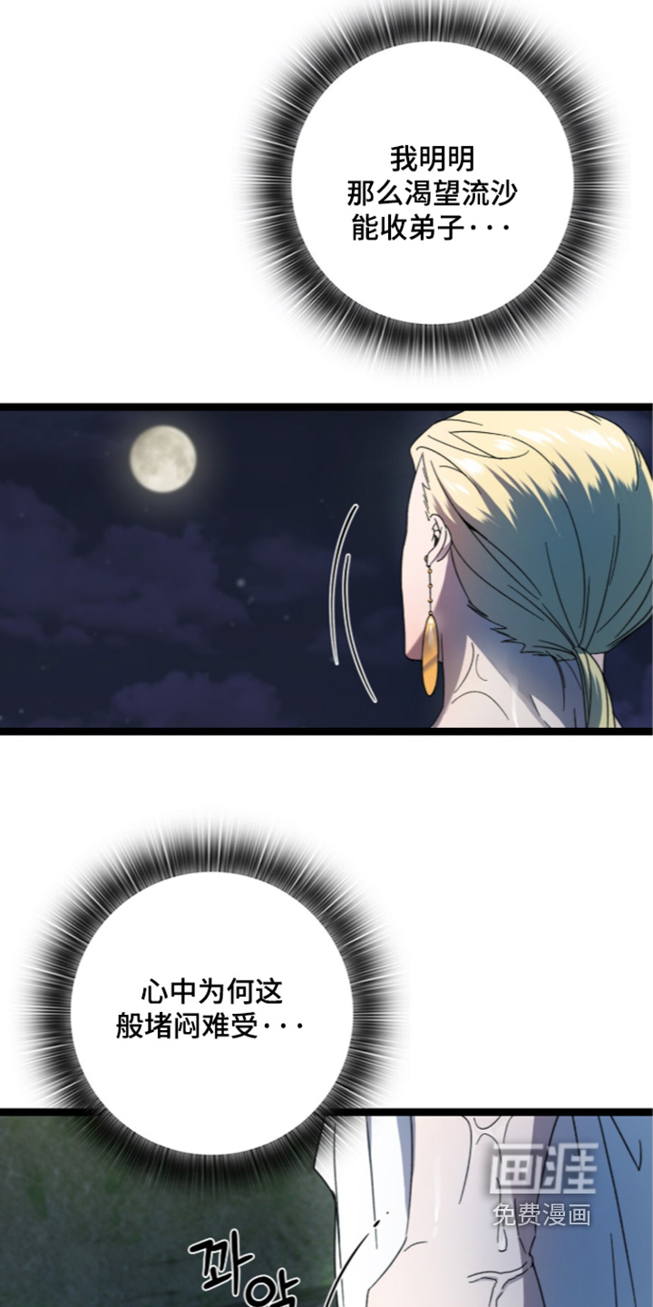 神性共享漫画-图30