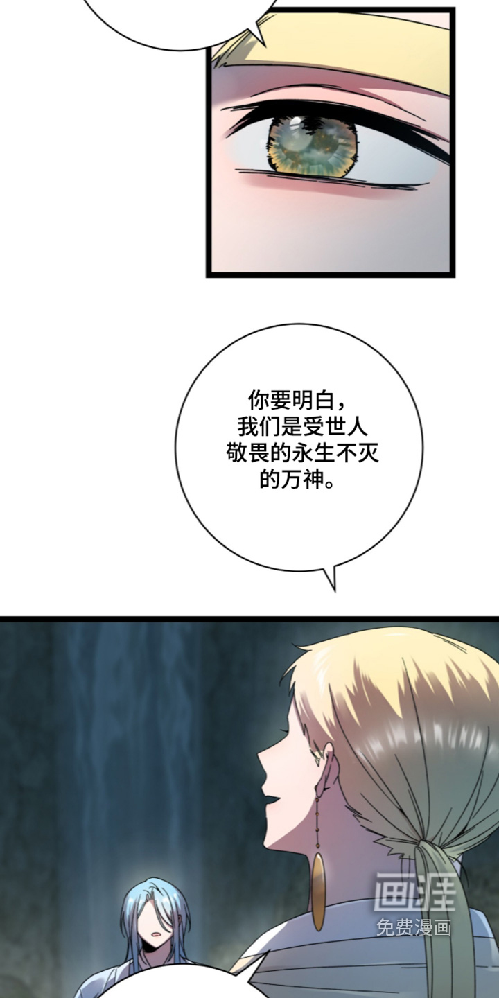 神性共享漫画-图16