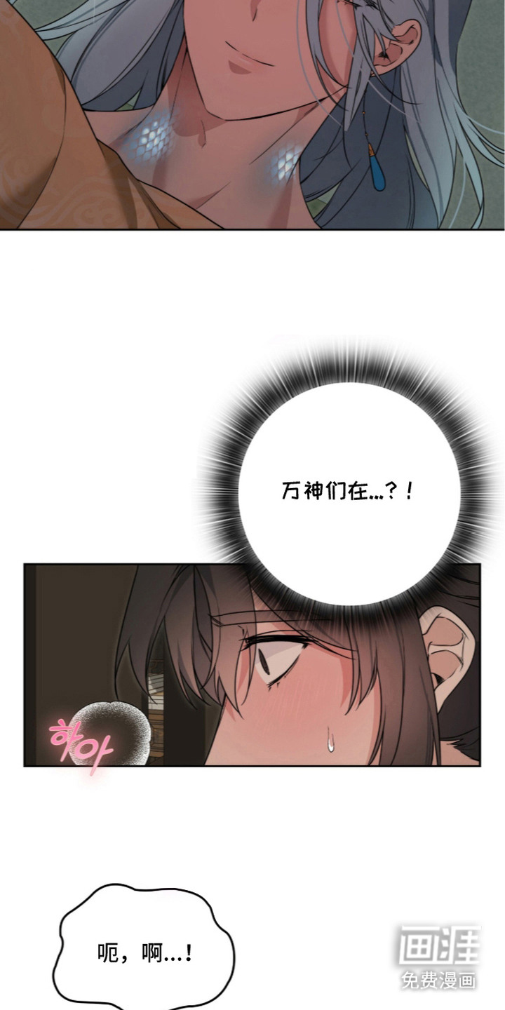 神性共享漫画-图15