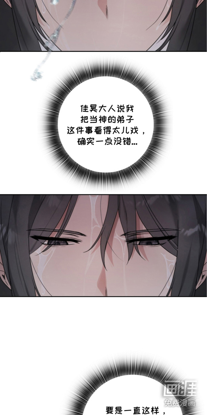 神性共享漫画-图13