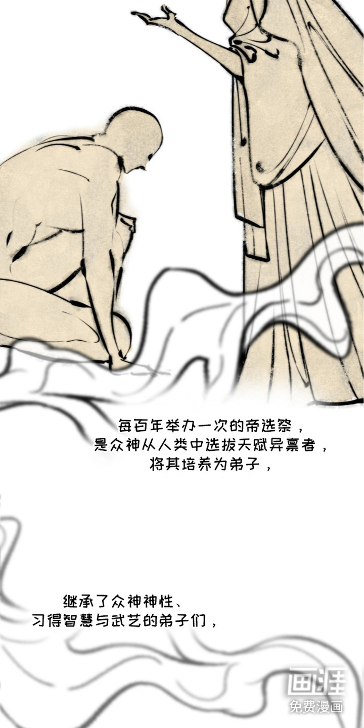 神性共享漫画-图7