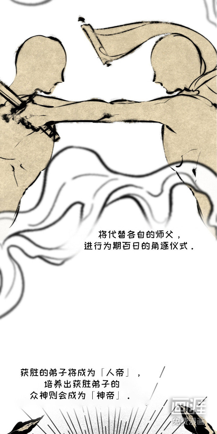 神性共享漫画-图8
