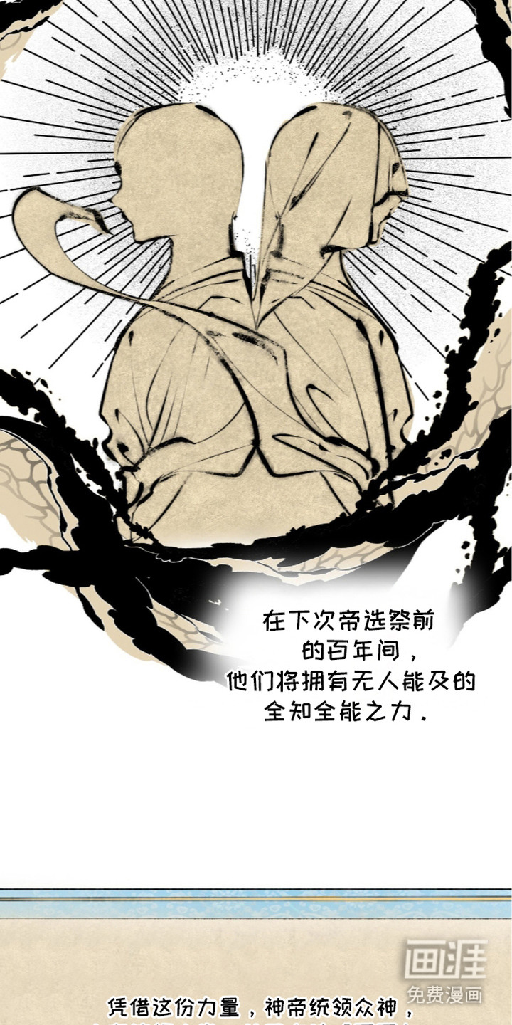神性共享漫画-图9