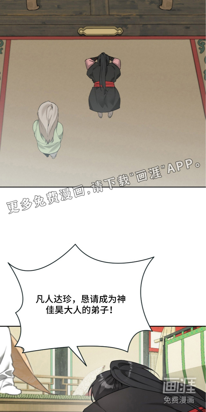 神性共享漫画-图12