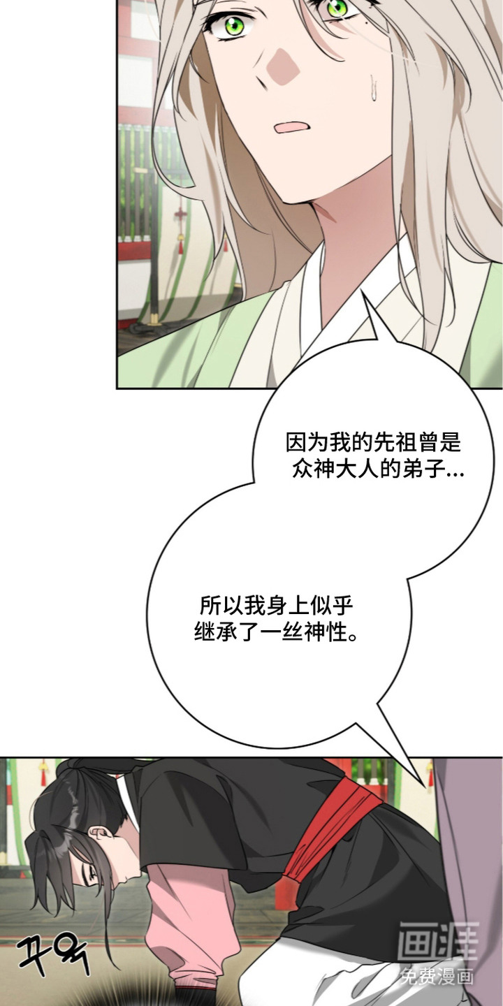 神性共享漫画-图16