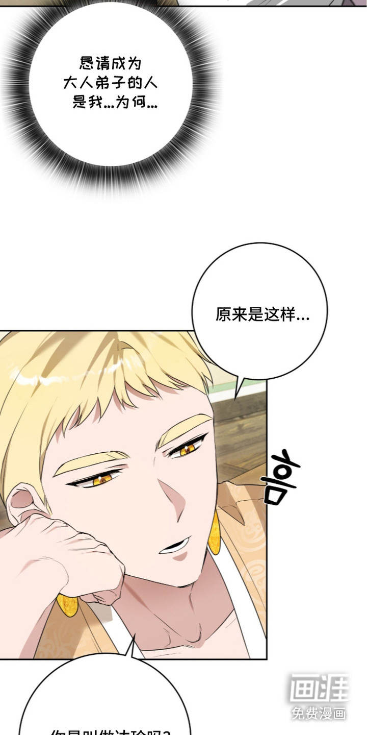 神性共享漫画-图17