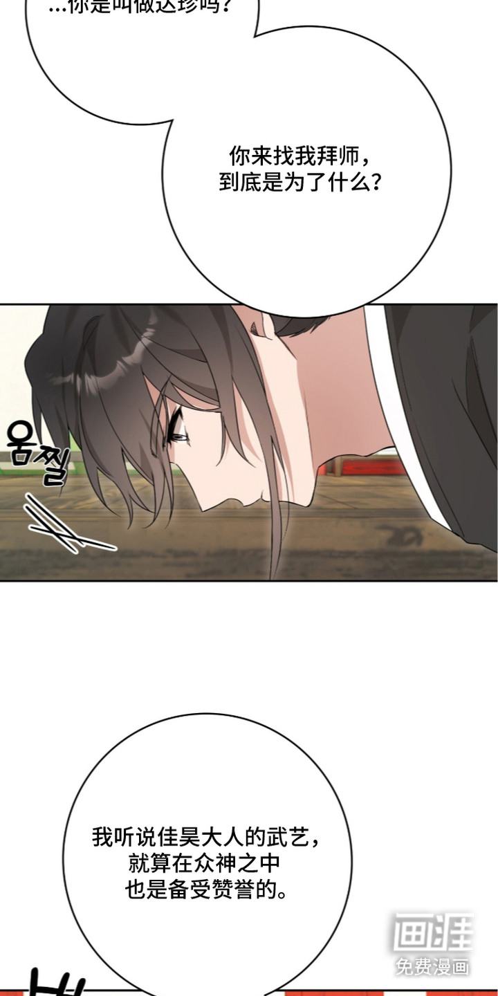 神性共享漫画-图18