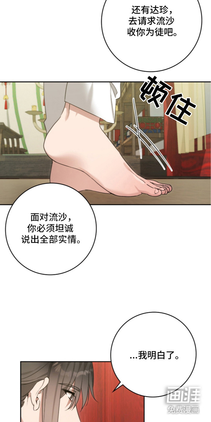 神性共享漫画-图3