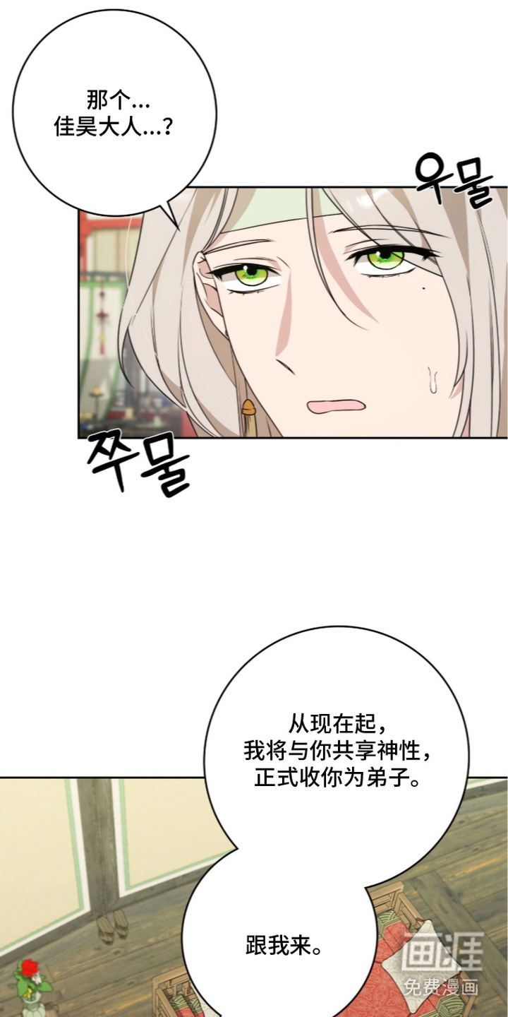 神性共享漫画-图5