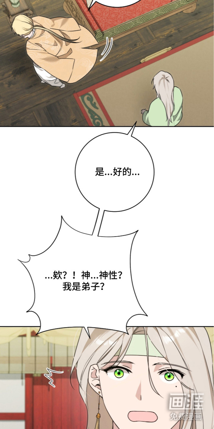 神性共享漫画-图6