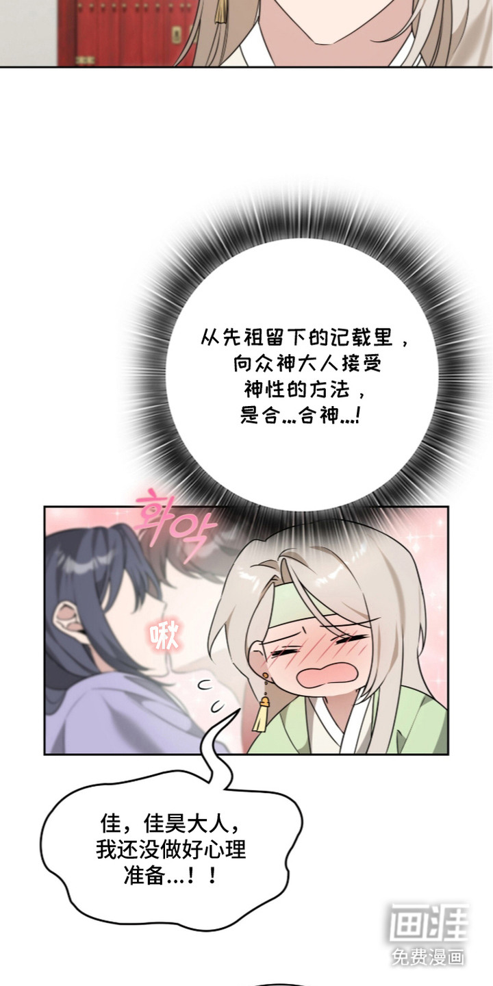 神性共享漫画-图7