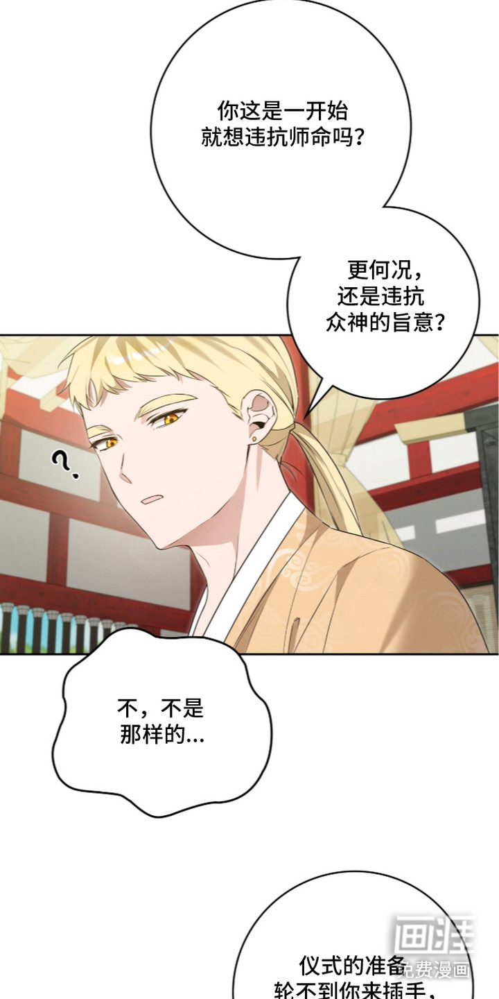 神性共享漫画-图8