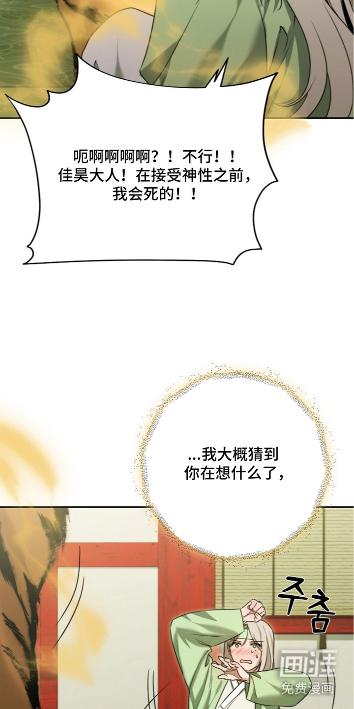 神性共享漫画-图13