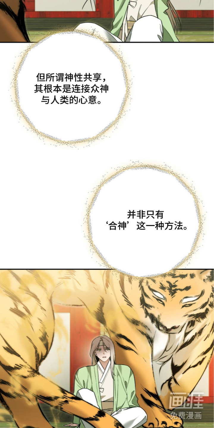 神性共享漫画-图14