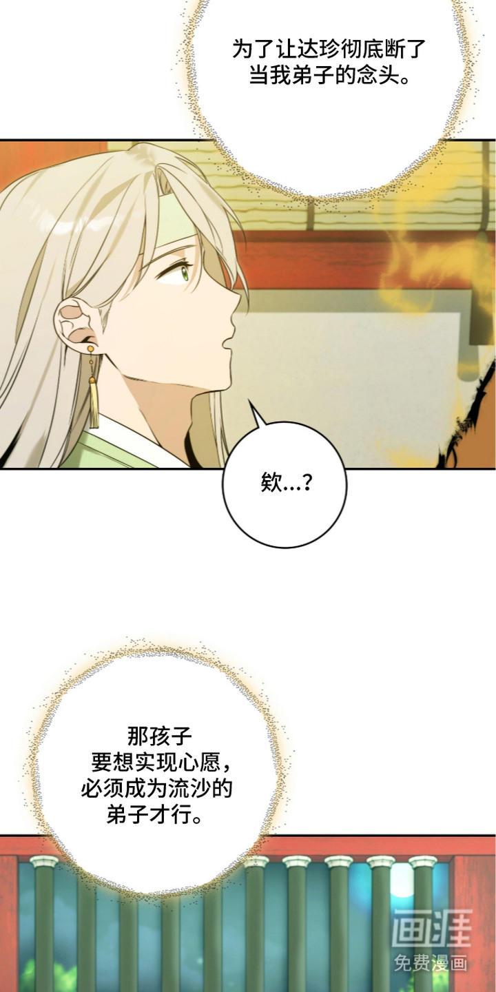 神性共享漫画-图20
