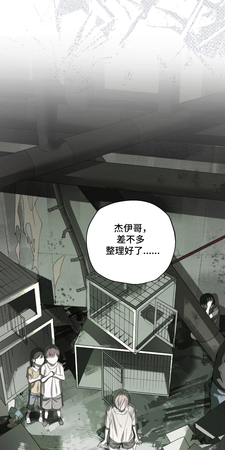 锁链铃铛漫画-图11