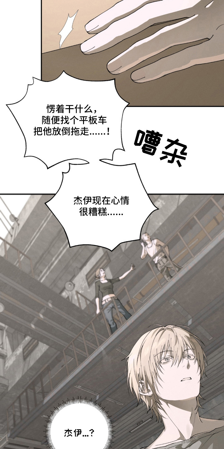 锁链铃铛漫画-图20