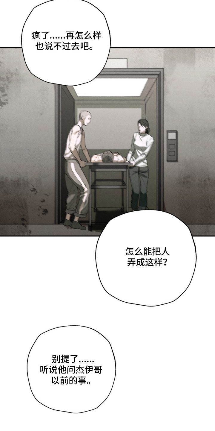 锁链铃铛漫画-图23