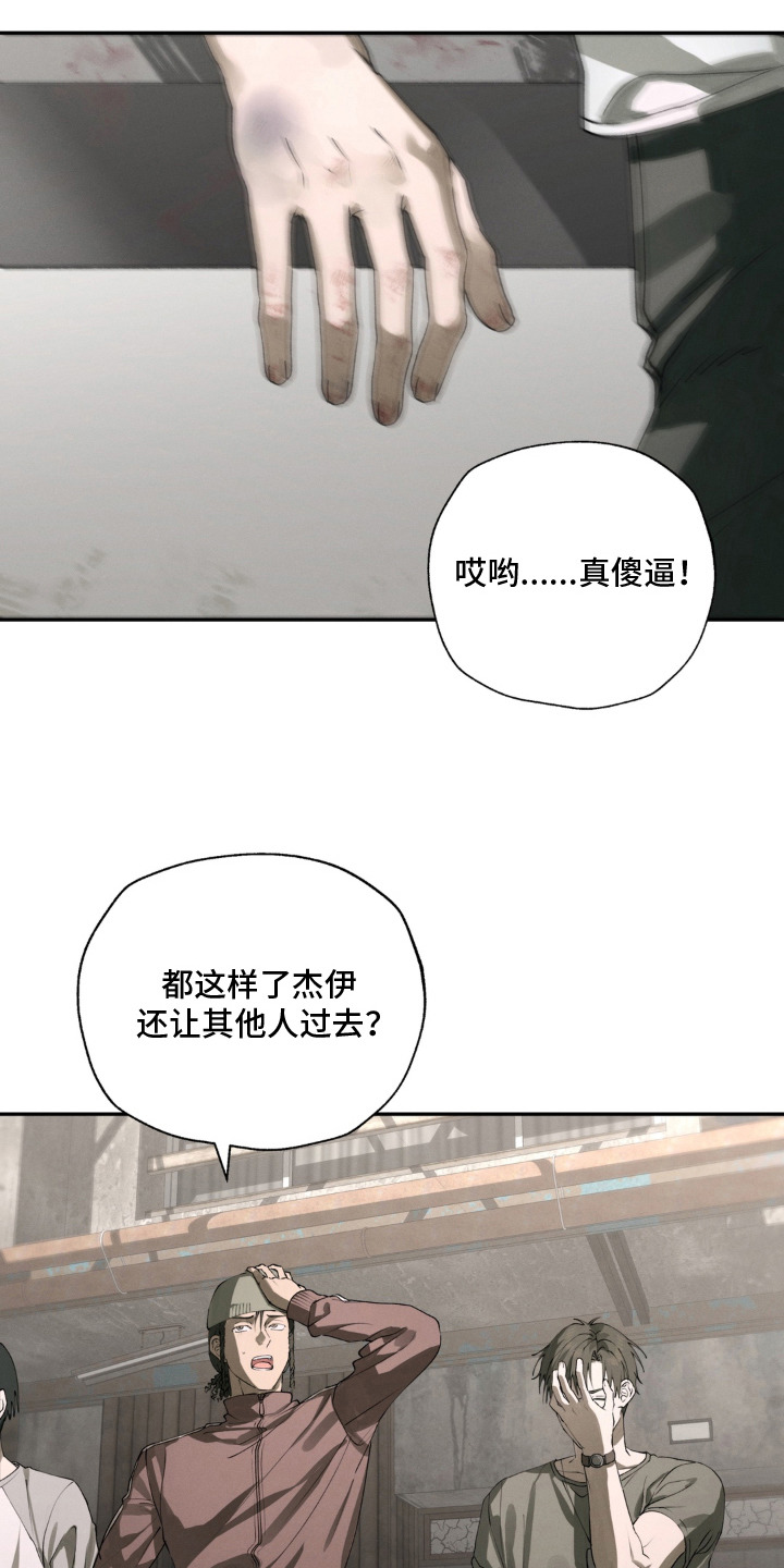 锁链铃铛漫画-图24
