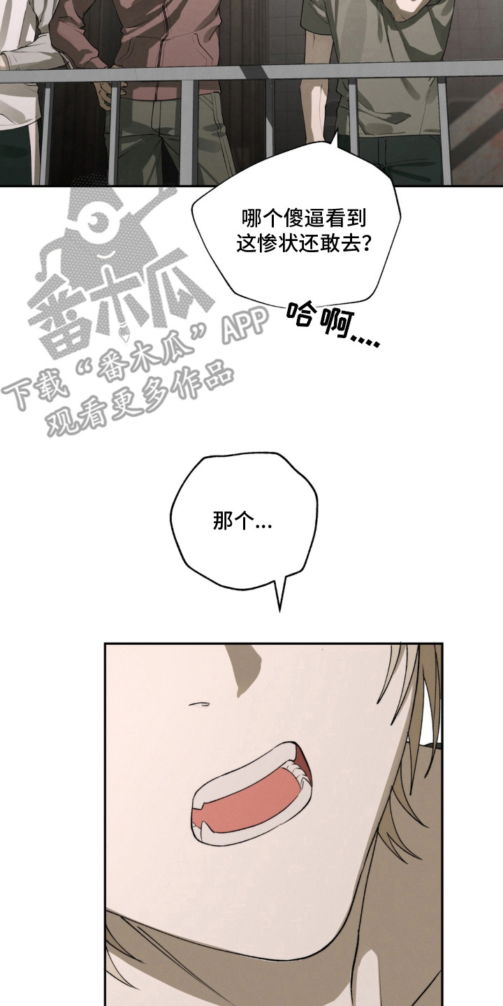 锁链铃铛漫画-图25